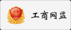 首創網絡工商網監電子標識